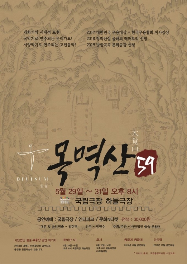 남산의 사계절 담은 ‘목멱산59’ 공연 포스터. ⓒ쇼온컴퍼니