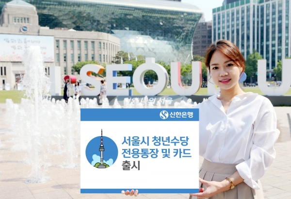 서울시청년수당.  ⓒ신한은행