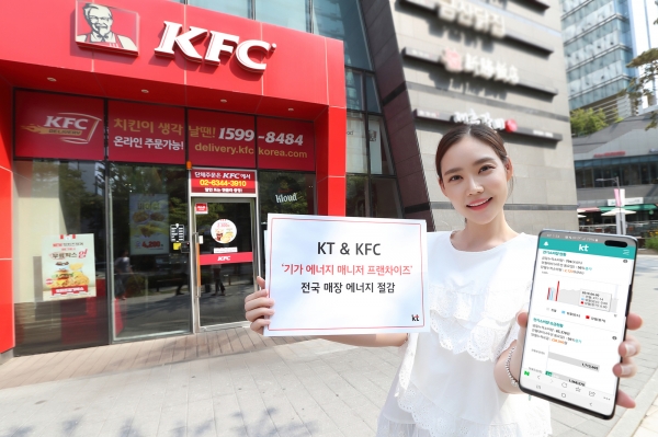 KT 모델이 전국 KFC 매장에 적용되는 ‘기가 에너지 매니저 프랜차이즈’ 서비스를 홍보하고 있다.   ⓒKT