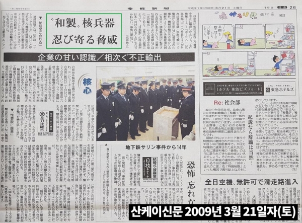 14일 하태경 의원이 국회 정론관에서 기자회견을 열고 공개한 일본 산케이신문의 '소리 없이 다가오는 일본제 핵병기의 위협' 보도 내용.   ⓒ하태경 의원 페이스북