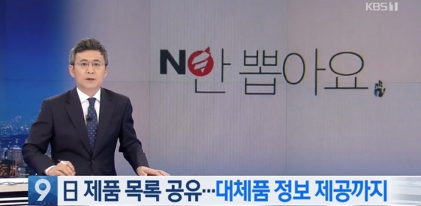 KBS 뉴스9 화면 캡처.