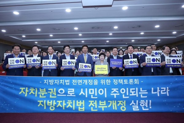 26일 국회의원회관 제2소회의실에서 지방자치법 전부개정안 개정 촉구 정책토론회가 개최됐다.