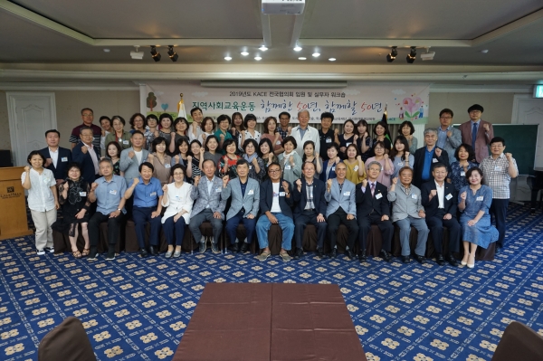 한국지역사회교육협의회는 지난 26일 레이크힐스 속리산호텔에서 전국 한국지역사회교육협의회 대표 20여 명이 모였다고 밝혔다.