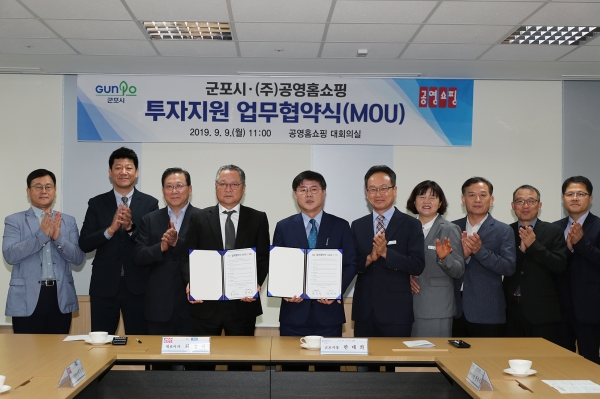 지난 9일 군포시-공영쇼핑 투자지원 업무협약이 진행됐다.