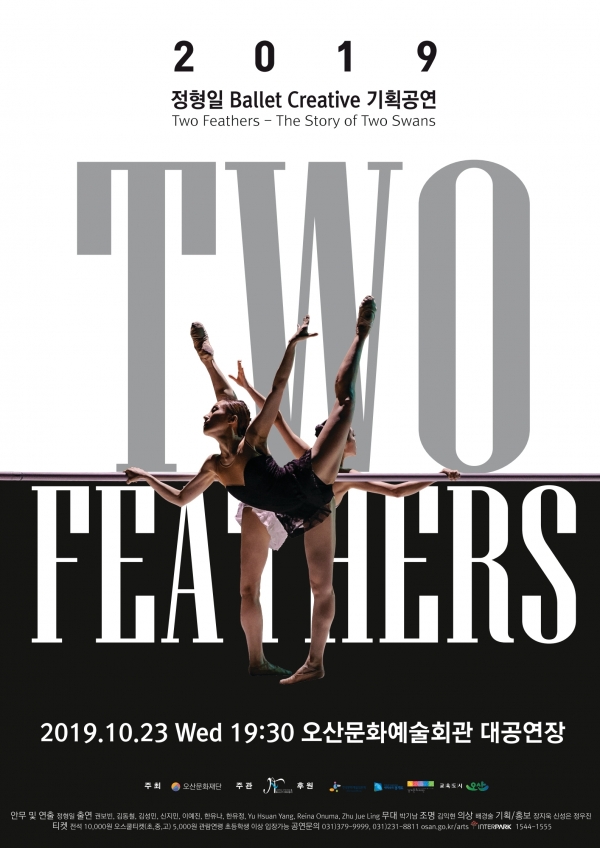 「Two Feathers」 홍보 포스터
