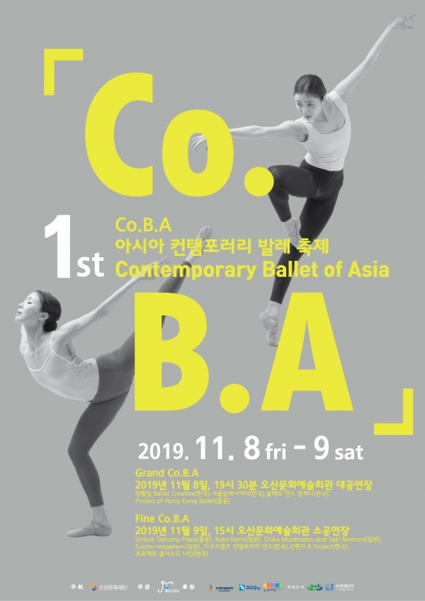 Co.B.A 발레축제 포스터