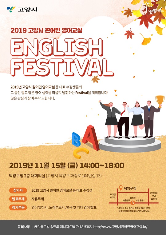 고양시 원어민 영어교실 English Festival 홍보 포스터