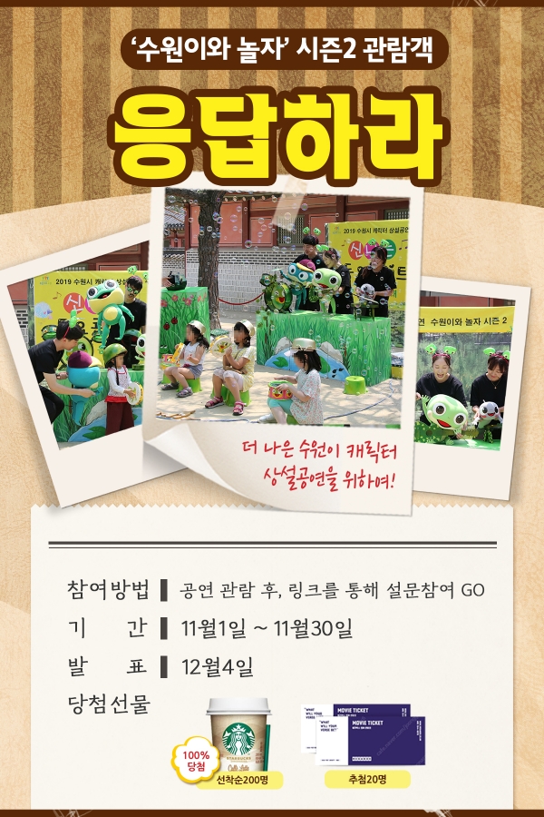 '수원이와 놀자 시즌2' 홍보 포스터