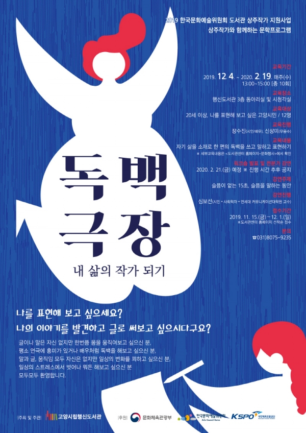 독백극장 참여자 모집 포스터