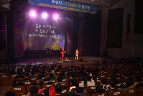 오산시(시장 곽상욱)는 지난 12월 3일 오산문화예술회관 대공연장에서 오산문화원(원장 정진흥) 주최로 관내 고3 수능생을 위한 콘서트를 개최했다.   ⓒ오산시청