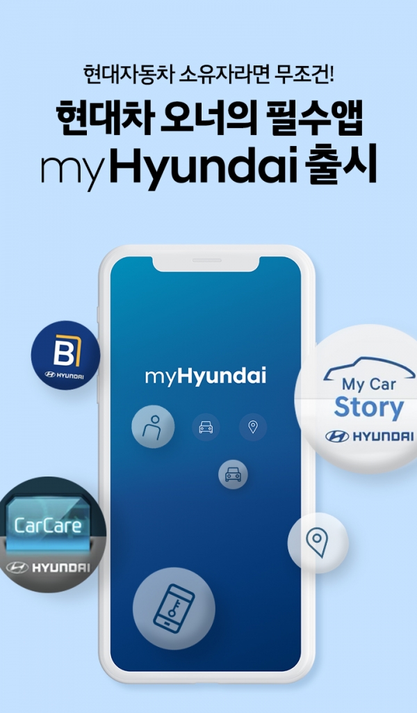 현대차의 새로운 카 라이프 플랫폼 'myHyundai'. 나에게 맞는(my) 현대자동차(Hyundai)의 모든 서비스와 콘텐츠가 담겨있는 모바일 앱이다.  ⓒ현대차