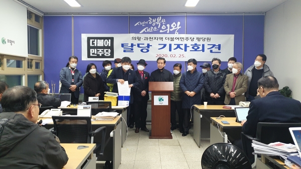 의왕과천 전략공천 반대 기자회견하는 더불어민주당 당원들.