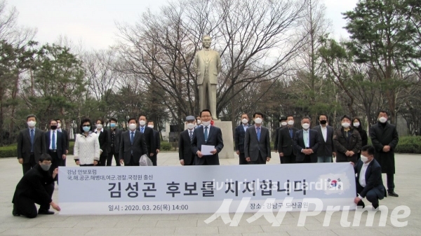 강남안보포럼이 26일 도산공원에서 김성곤 후보 지지를 선언하고 있다.  [사진 / 한은남 기자]