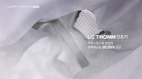LG 트롬 건조기 스팀 씽큐(STEAM ThinQ) 광고화면.  ⓒLG전자