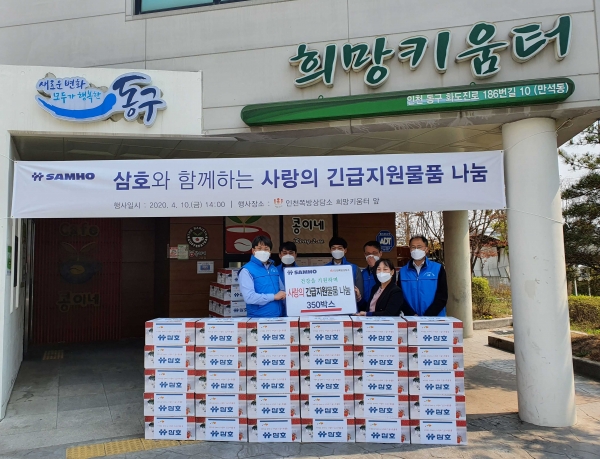 삼호 임직원들이 인천 쪽방상담소 희망카운터에 긴급 물품을 전달하고 있다.  ⓒ대림산업