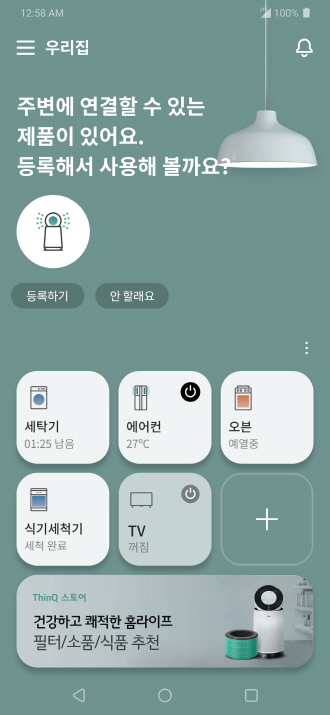 LG_ThinQ_home_01/02: ‘LG 씽큐(LG ThinQ)’ 앱 새 버전의 홈 화면 이미지  ⓒLG전자
