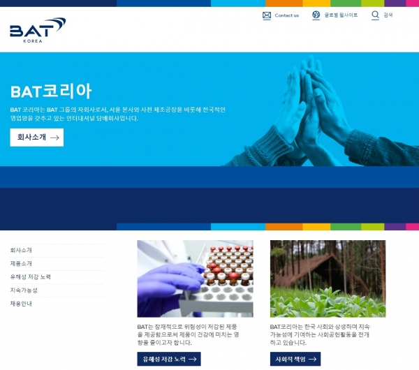 9월부로 새롭게 개편된 BAT코리아 공식 기업 홈페이지 ⓒBAT코리아