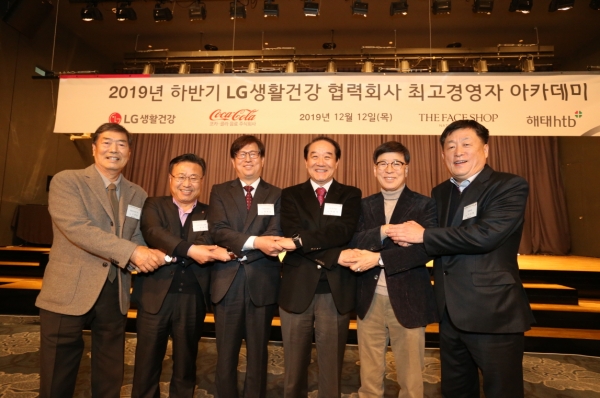 지난해 12월 서울에서 열린 하반기 협력회사 최고경영자 아카데미에서 LG생활건강 임직원과 협력회사 대표들이 상생을 다짐하고 있다.