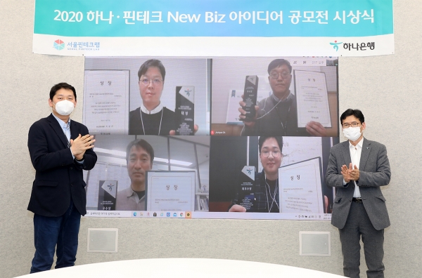 하나은행,『하나·핀테크 New Biz 아이디어 공모전』 온라인 시상식 개최
