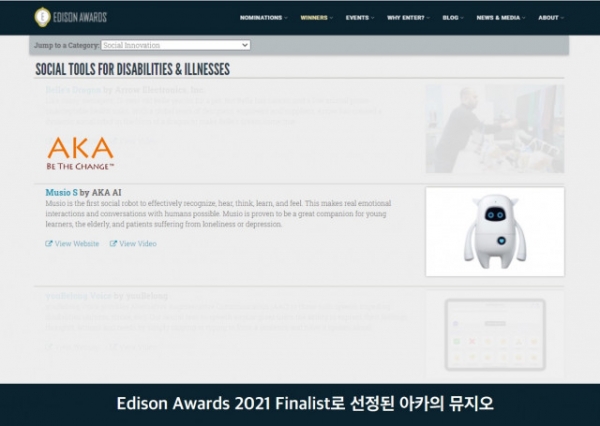 아카의 뮤지오가 미국 에디슨 어워드(Edison Awards)에서 ‘2021 파이널리스트(Finalist)’로 선정됐다