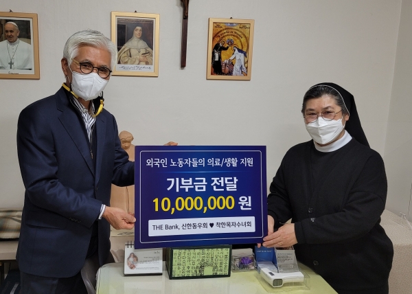 신한동우회, 외국인노동자 자활 기부금 전달
