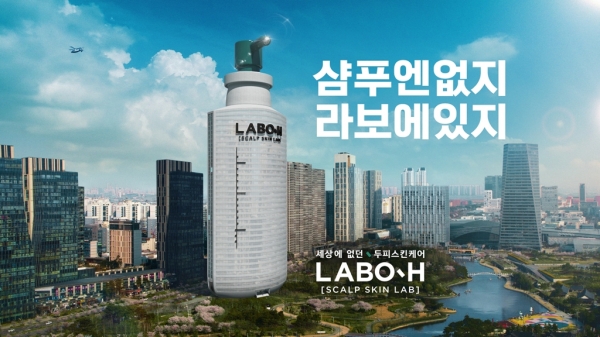 라보에이치, 신규 캠페인 온에어_가로형