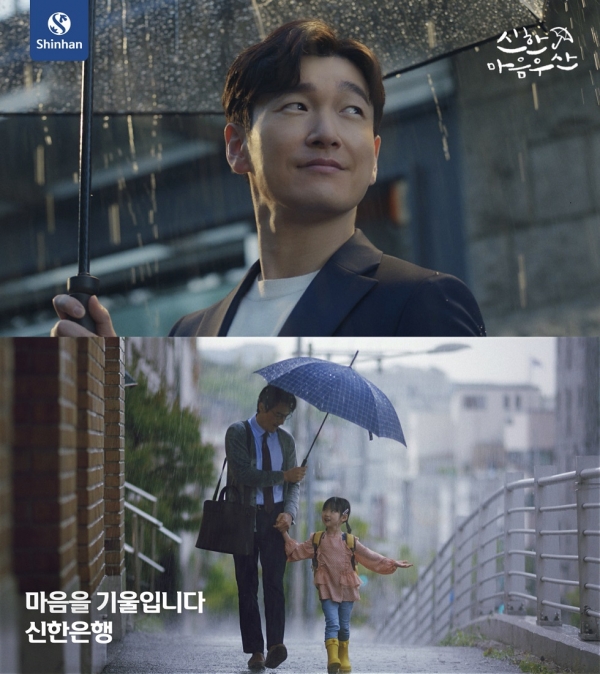 신한은행, 배우 조승우와 신규 광고 선보여
