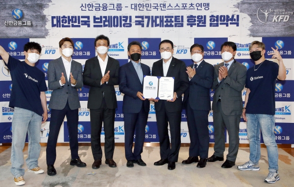 신한금융그룹, 대한민국댄스스포츠연맹 공식 후원 계약 체결