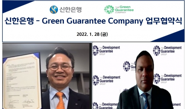 신한은행,GGC와 업무협약 체결
