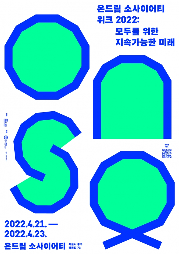 온드림 소사이어티 위크 2022 포스터(국문)