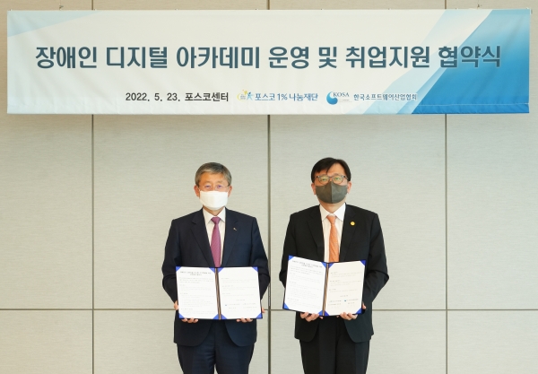 포스코1%나눔재단이 한국소프트웨어산업협회와 장애인 디지털 인재 육성 지원 협약을 체결했다. (왼쪽부터) 포스코 양원준 경영지원본부장, 한국소프트웨어산업협회 조준희 회장.   ⓒ포스코