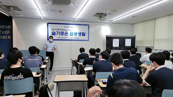 모아저축은행이 지난 10일 인천 송천고등학교를 방문해 1사 1교 찾아가는 청소년 금융교육 하는 모습.   ⓒ모아저축은행