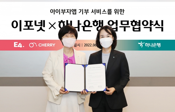 설명=하나은행은 23일 서울 강남구 삼성동 소재 (주)이포넷 본사에서 아이부자앱 기부서비스 제공을 위한 업무협약을 체결했다고 밝혔다