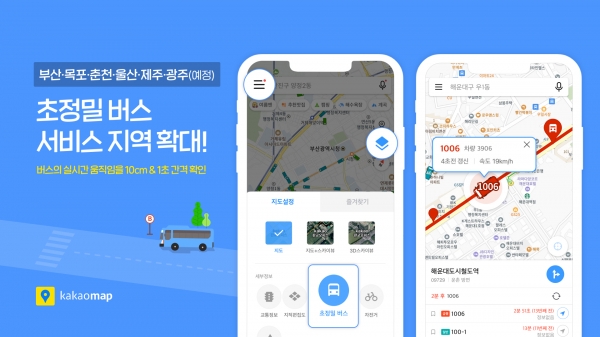 카카오가 자사 지도 앱 서비스 카카오맵에서 부산 지역 초정밀 버스 위치 정보를 제공한다.  [사진=카카오]