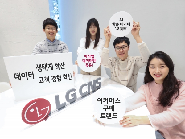 LG CNS 직원들이 공개한 데이터 종류를 소개하고 있다. [사진=LG CNS]