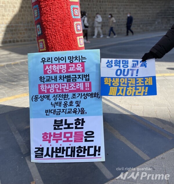 23. 3. 3. 51개 단체가 참여한 서울학생인권조례폐지범시민연대는 '결사 반대'를 외치며 서울학생인권조례 전면 폐지를 주장하고 있다. [양하늘 기자]