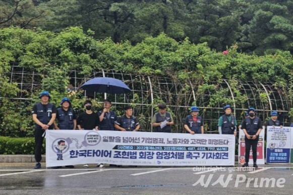 23. 6. 21. 금속노조 한국타이어지회가 서울중앙지방법원 앞에서 기자회견을 열었다.  [사진=박세연 기자]