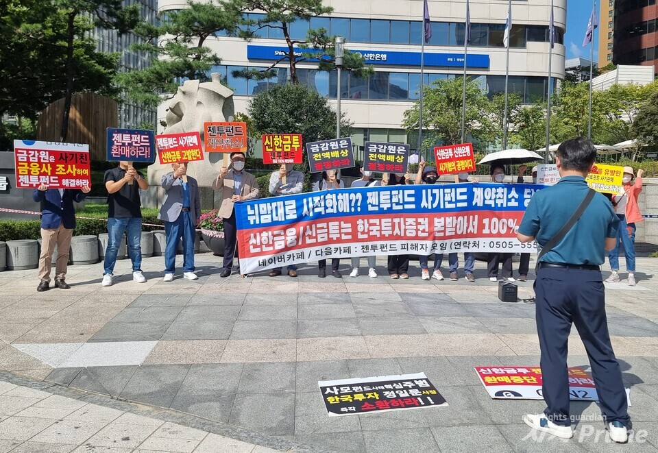 23.09.22 중구 신한은행 본점 앞에서 젠투펀드 피해자들이 신한투자증권에 원금 100% 배상을 요구하는 집회를 열고 있다. [사진=이가현 기자]